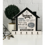 Дерев'яна настінна ключниця з правилами дому - image-0